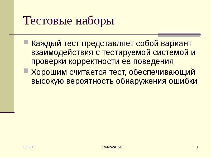 Тест представьте. Что представляет собой тестирование. Тестирование и отладка. Решение представляет собой тест. Тактика представляет собой тест.