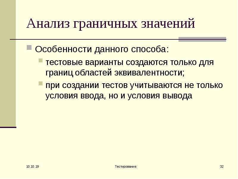 Вывод теста. Анализ граничных значений в тестировании. Анализ граничных значений в тестировании примеры. Технику анализа граничных значений. Граничных значений тестирование вывод.