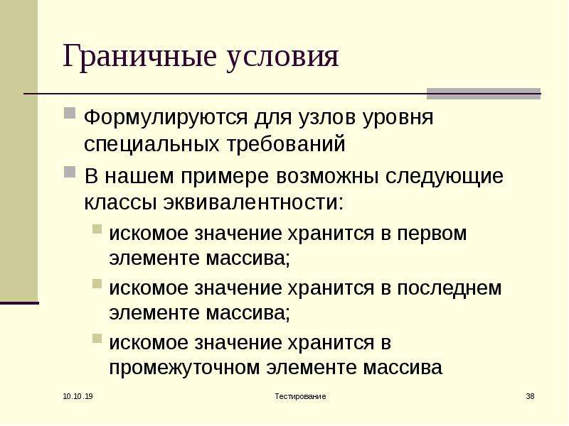 Элемент теста. Граничные значения в тестировании. Тестирование и отладка. Классы эквивалентности и граничные значения в тестировании пример. Классы эквивалентности тестировщик.