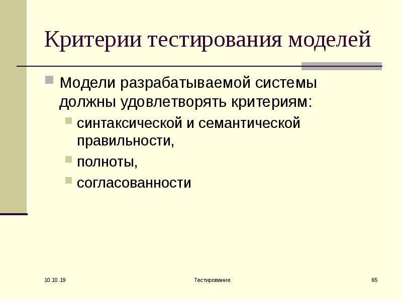 Системы удовлетворяющие критериям