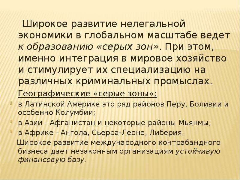 Этапы тенденции. Широкое развитие. Реферат на тему подпольная экономика.