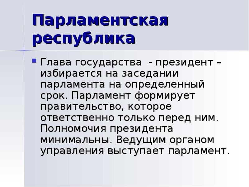 Парламентские государства. В президентской Республике глава государства избирается. Глава государства в парламентской Республике. Глава государства в Республике это. Полномочия парламента в республиках.