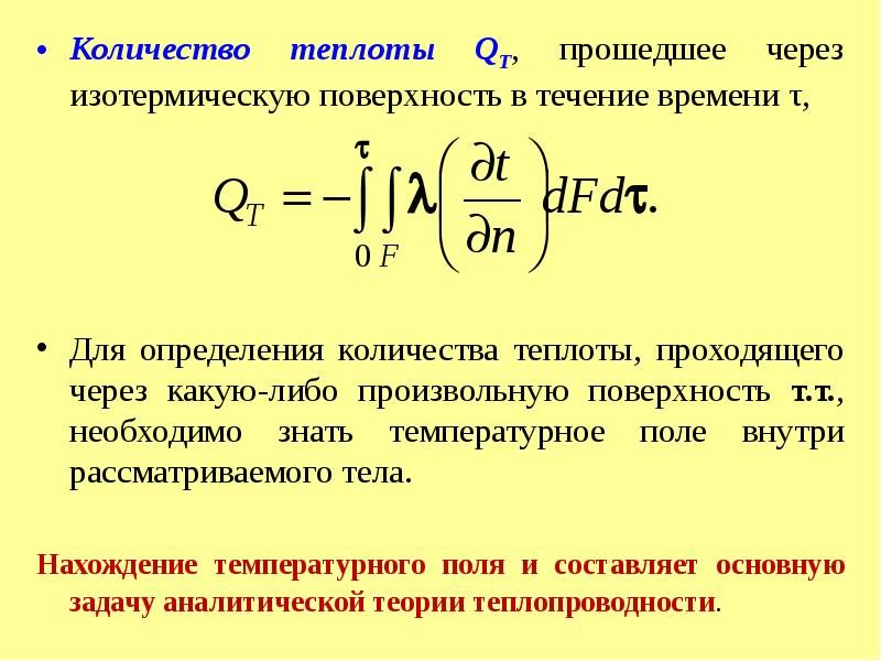 Количество теплоты при изотермическом