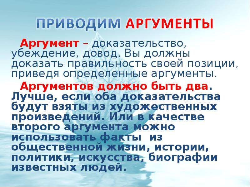 Под аргумент. Привести Аргументы доказывающие. Аргумент доказательство. Аргументы и доказательства Аргументы. Доказательства факты Аргументы.