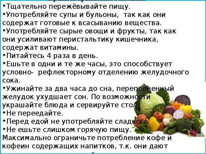 Готова содержать. Цели и задачи проекта желудочно кишечные инфекции. Что поможет предупредить желудочно кишечные заболевания. Профилактика желудочно-кишечных без рецепта. Употребление пищи плоти.