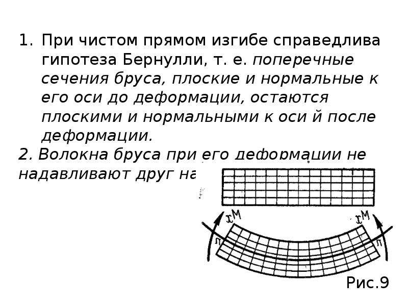 Определение прямого изгиба