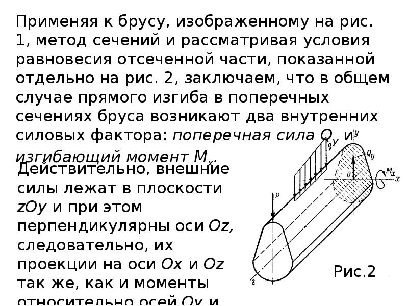 Определение прямого изгиба