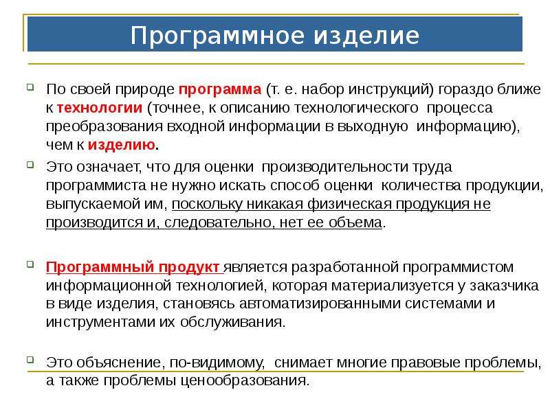 Теоретические проекты. Программное изделие. Теория проекта 10 класс. Задачи решаемые в процессе преобразования институтов.. Теория конструирования стратегий д.Пейн.