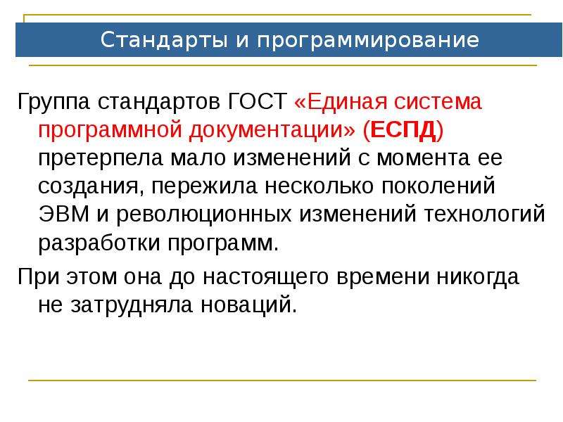 Стандарт групп