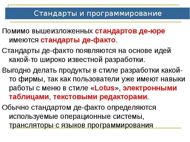 Де юре это простыми словами. Стандарт де факто. Де-факто и де-Юре. Де Юра де-факто что это. Стандарт де Юре.