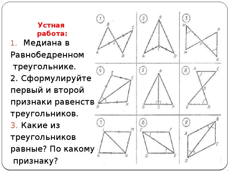 Признак равенства равнобедренных. Три признака равенства равнобедренного треугольника. Признаки равенства равнобедренных треугольников 7 класс. Первый признак равенства равнобедренных треугольников. 3 Признака равенства равнобедренных треугольников.