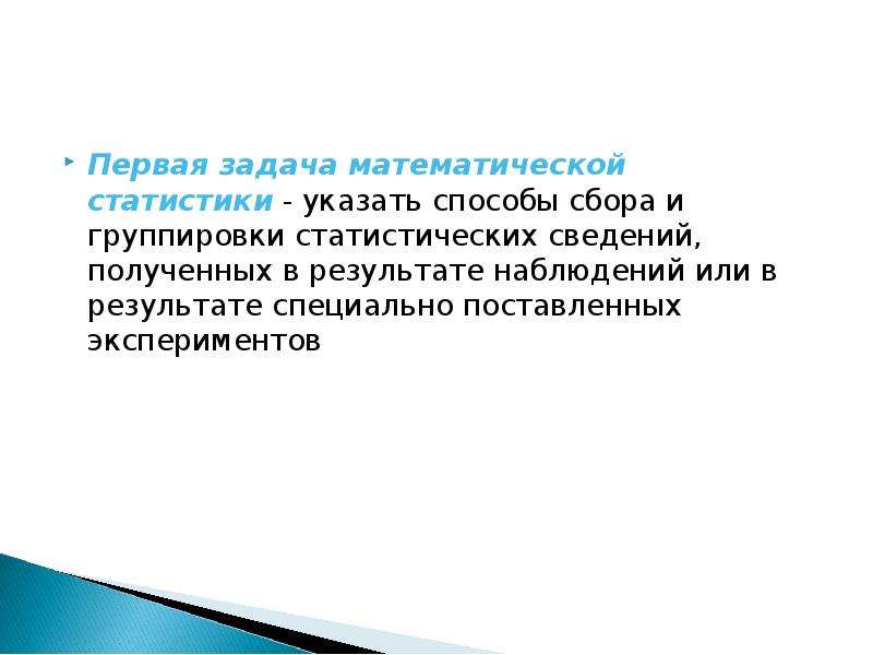 Методы статистического синтеза. Методы математической статистики группировка.