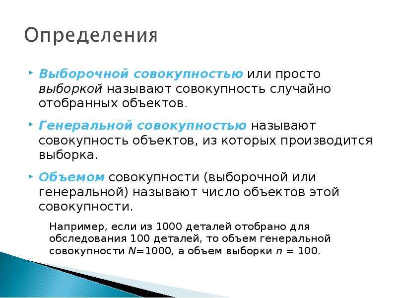 Органом называют совокупность. Совокупность объектов объектов из которых производится выборка. Выборочной совокупностью называют. Совокупность случайно отобранных объектов называется. Выборка это совокупность случайно отобранных.