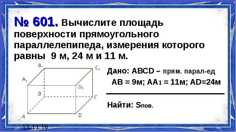 План урока прямоугольный параллелепипед 5 класс виленкин