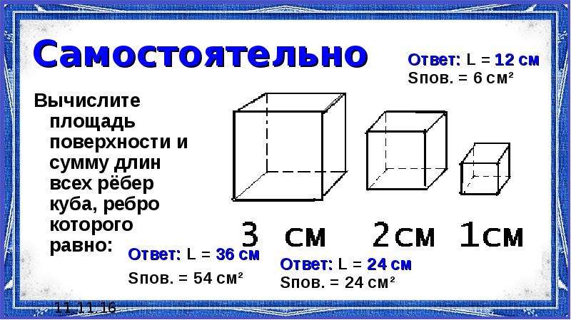 Площадь боковой поверхности квадрата. Площадь ребра Куба. Задачи на площадь Куба 5 класс. Сумма длин всех ребер Куба. Что такое ребро Куба 5 класс.