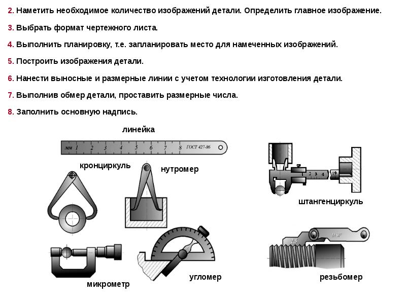 Какова последовательность выполнения эскиза детали