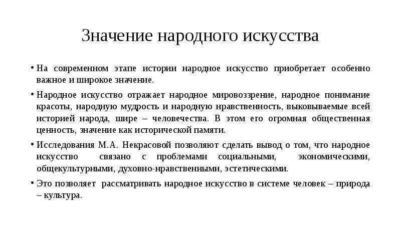 Народных обозначает. Народное искусство как часть культуры теория и практика. Значимость национальной культуры. Народные значения. Национальный значение.