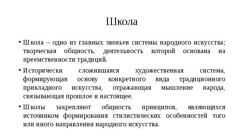 Народная система. Народное искусство как часть культуры теория и практика.