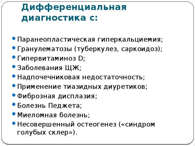 Дифференциальное заболевание. Миеломная болезнь. Дифференциальный диагноз. Несовершенный остеогенез дифференциальная диагностика. Педжета болезнь дифференциальная диагностика. Классификация несовершенного остеогенеза.