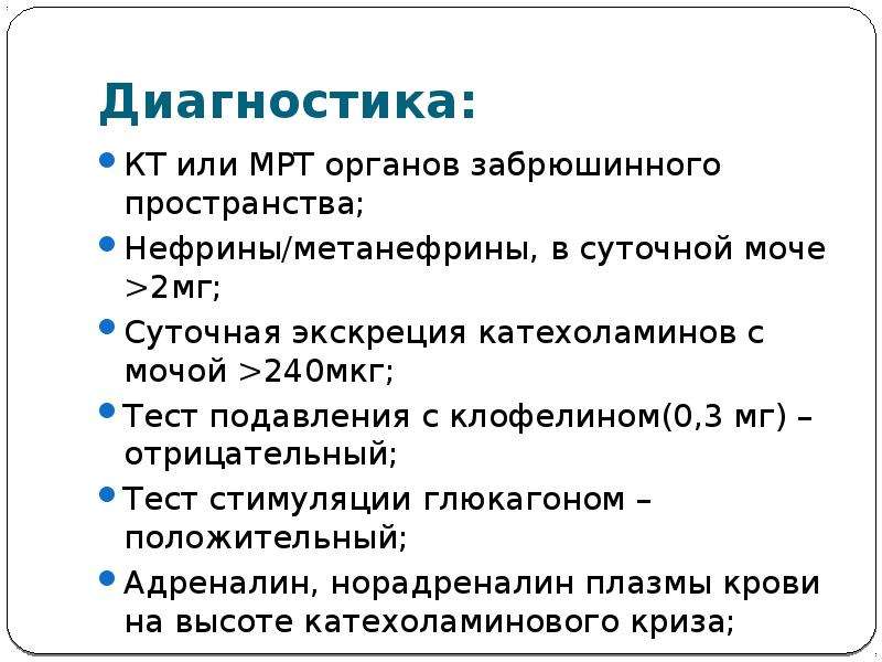 Как правильно собирать суточную. Анализ на метанефрины. Суточная моча на метанефрины. Анализ мочи на метанефрины. Анализ мочи на метанефрин и норметанефрин.