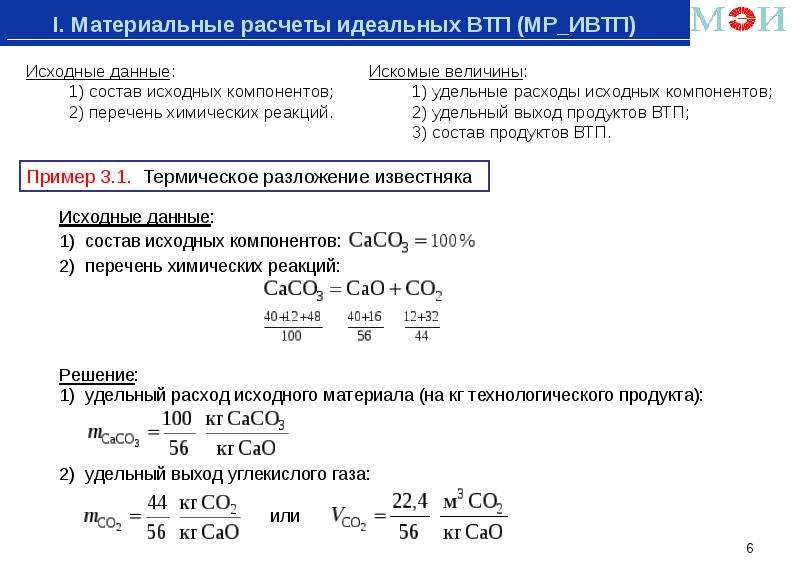 Расчет материальной