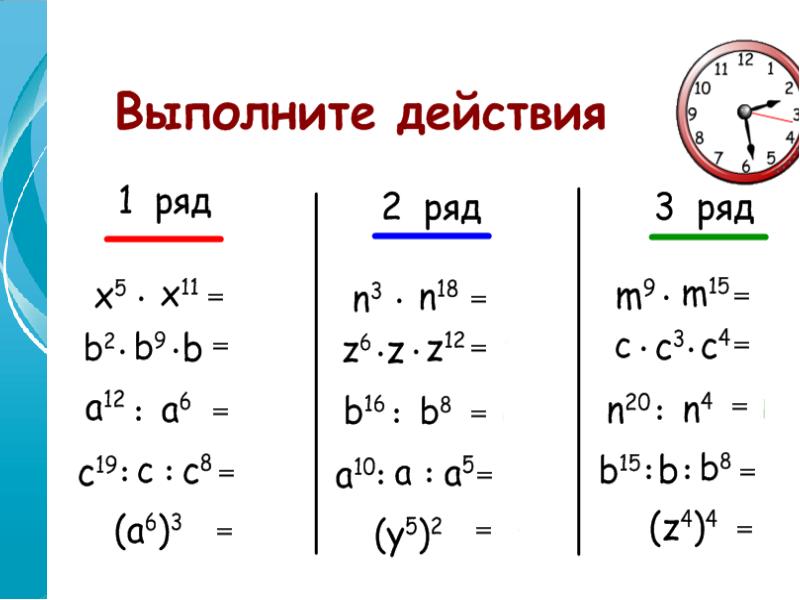 Свойства степени с целым показателем презентация