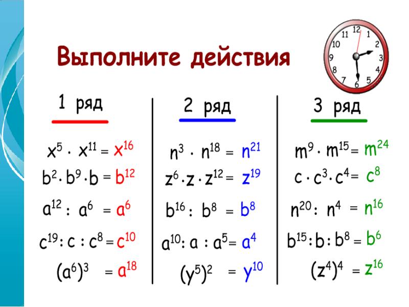 Презентация на тему свойства степени с натуральным показателем