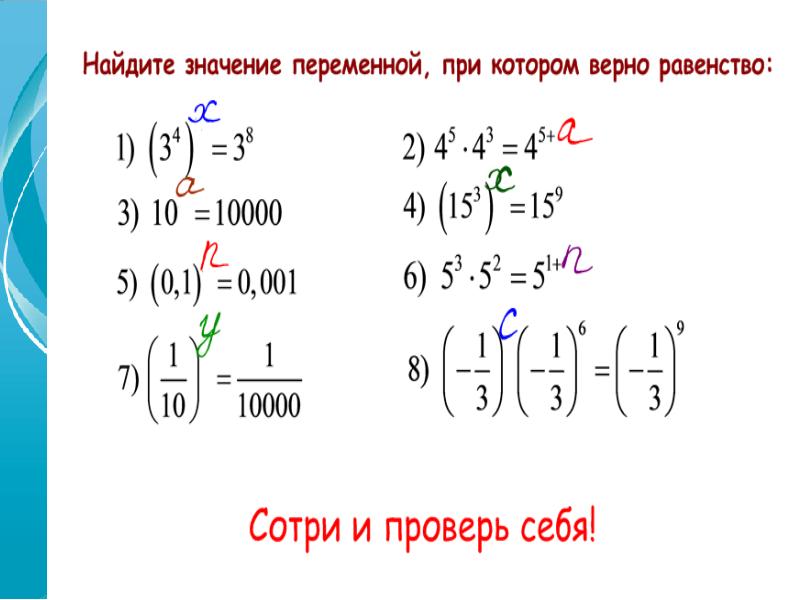 Свойства степени с целым показателем презентация