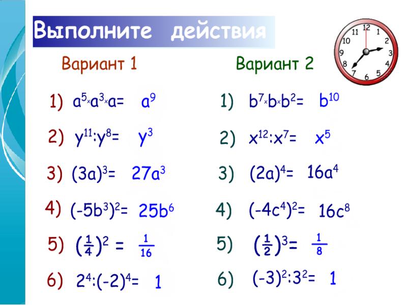 Презентация на тему свойства степени с натуральным показателем