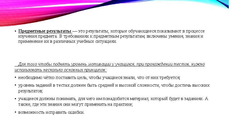 Предметные Результаты. Предметная ситуация в переводе это. Предметные Результаты контрольной работы. Чтобы повысить предметные Результаты.