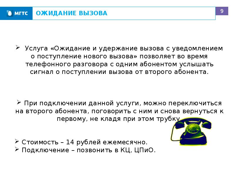 Ожидание вызова. Функция ожидания вызова. Статусы об ожиданиях вызова. Ожидание вызова оказание сервиса что это. Ожидание вызова цена услуги.