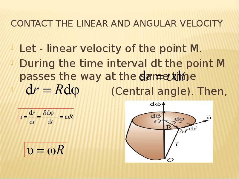 Contact the linear and angular velocity Let - linear velocity of the point M. During the time interv