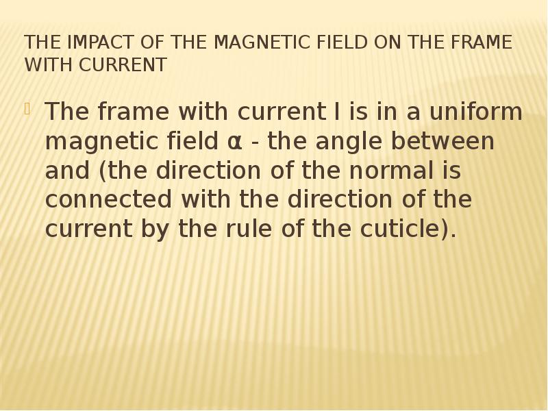 The impact of the magnetic field on the frame with current The frame with current I is in a uniform