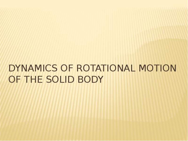 Dynamics of rotational motion of the SOLID body