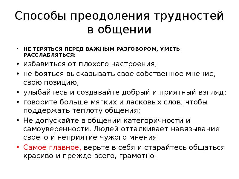 Общение и источники преодоления обид презентация