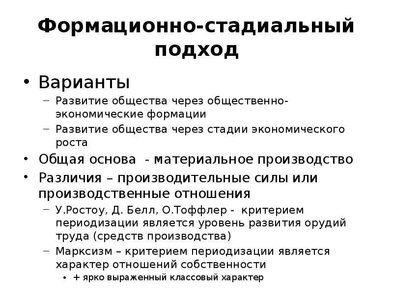 Общая основа. Стадиальный подход к развитию общества. Стадиальная концепция развития общества. Стадиально цивилизационный подход. Типы общества в стадиальном подходе.