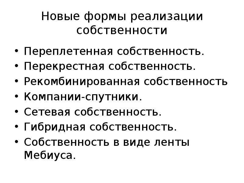 Факторы и направления. Форма собственности на факторы производства. Факторы собственности и формы собственности. Фактор владения. Фактор формирования собственности.