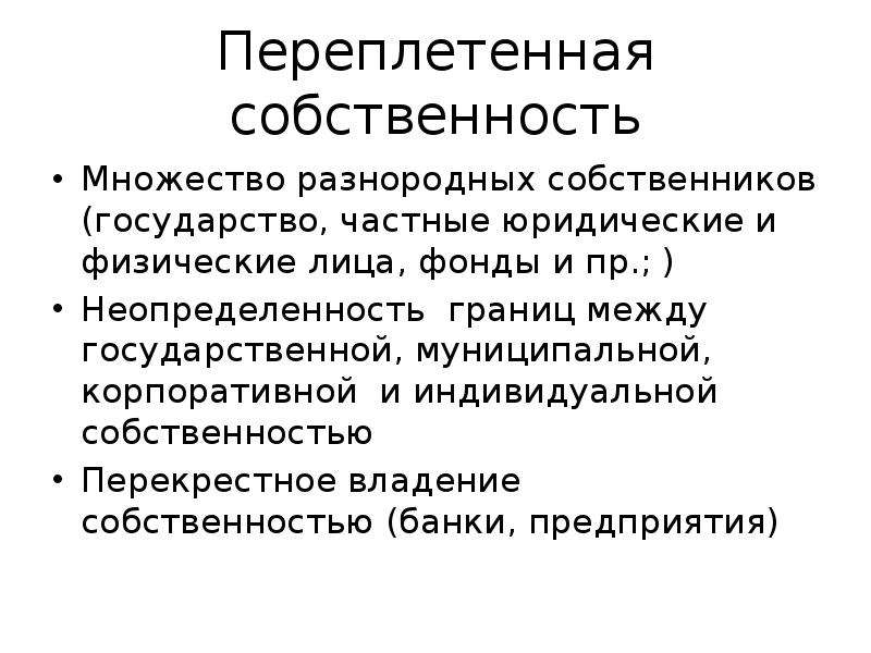 Индивидуальная собственность. Факторы собственности. Экономическая собственность факторы. Государственная собственность развитых стран. Государство собственник.