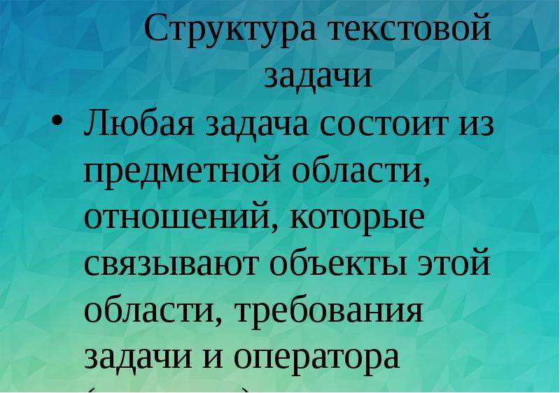 Структура текста задания