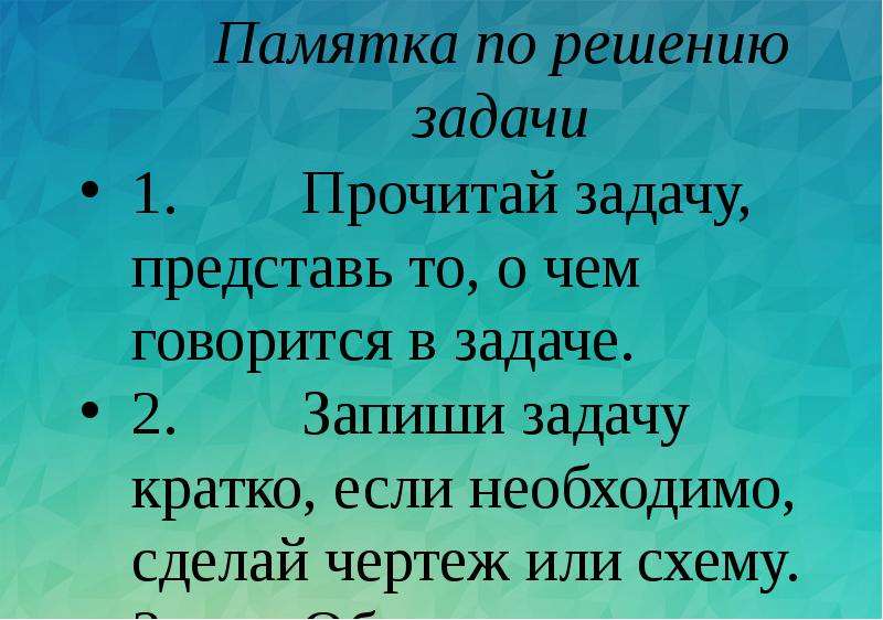 Текстовая задача кратко. Памятка решение текстовых задач. Если в задаче говорится. Текстовая задача это кратко. О чем говорится в задаче.