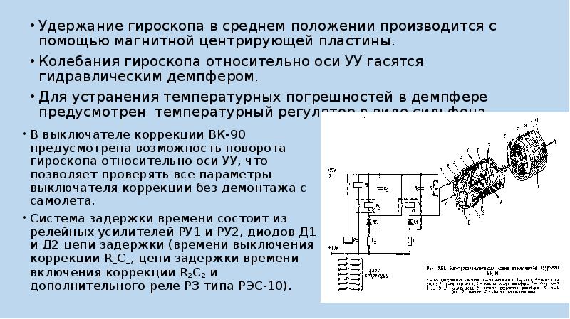 Теория гироскопа презентация - 91 фото