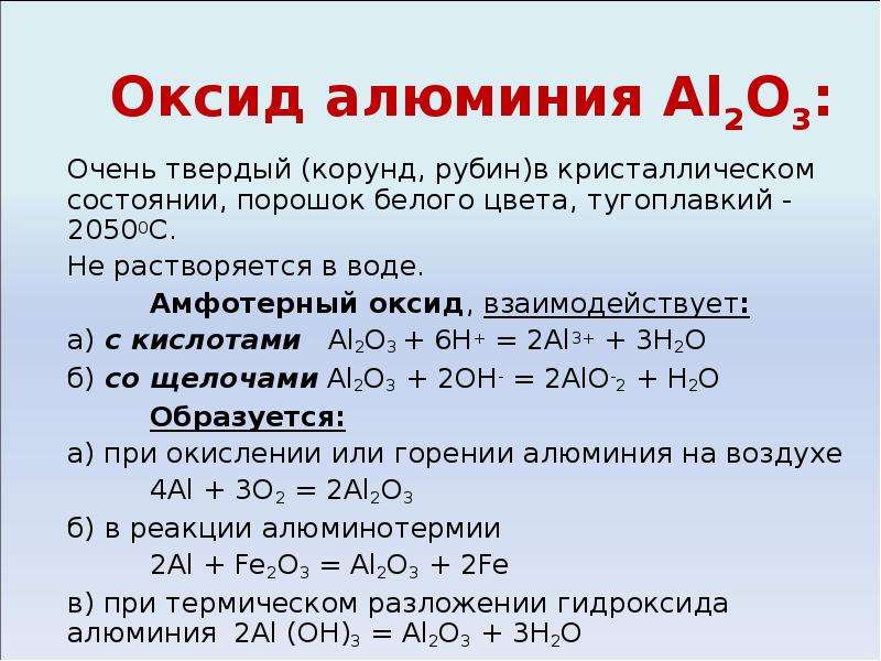 Дайте характеристику al2o3 по плану