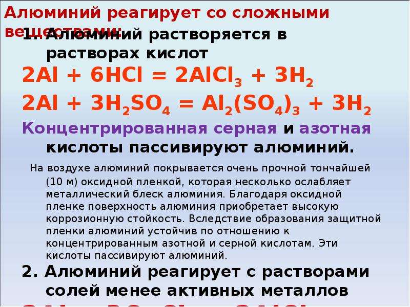 С алюминием реагирует каждое. С чем взаимодействует алюминий. С чем взаимодействую албминий. С чем реагирует алюминий. Алюминий взаимодействует с.