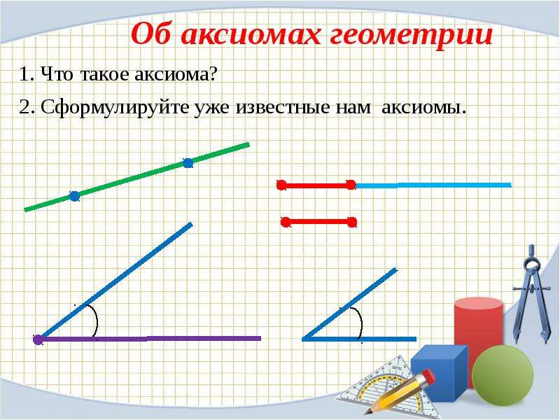 Аксиома параллельности прямых чертеж