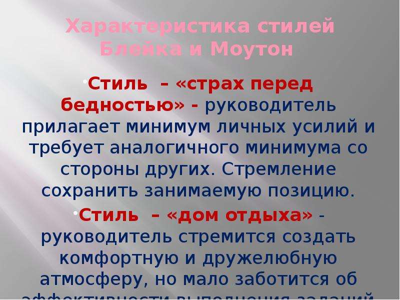 Стили действий. Объединение и руководство прилагает или прилагают?.