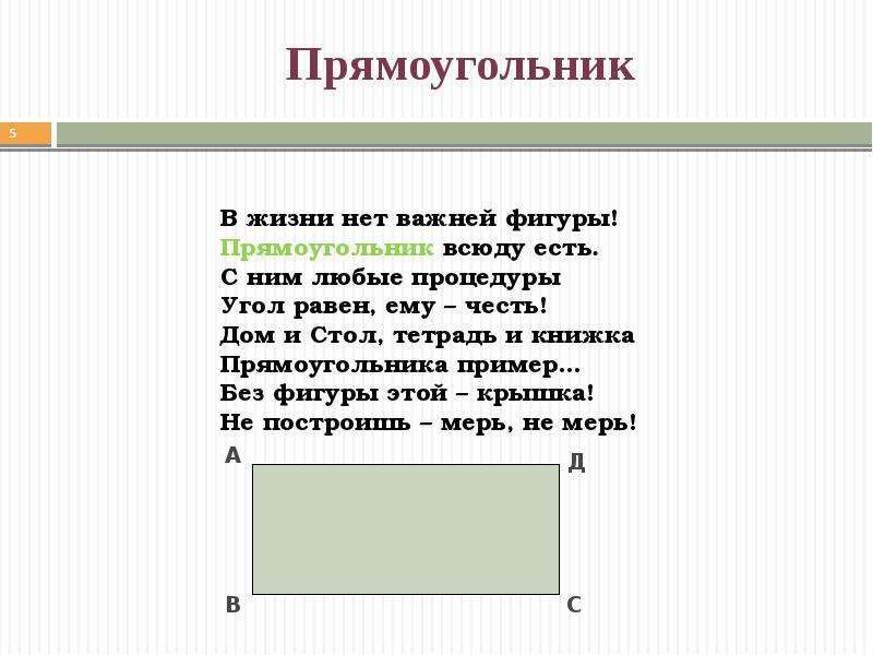 Презентация прямоугольник. Слайд прямоугольник. Прямоугольник над прямоугольником над прямоугольником. Смена слайдов прямоугольник. Предложение к схеме прямоугольник прямоугольник.