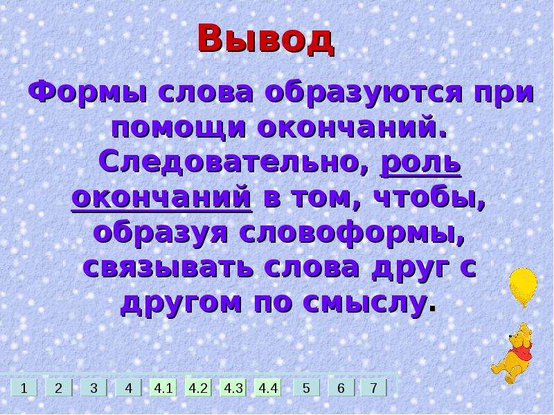 Что такое форма слова. Форма слова. Формы слова образуются.