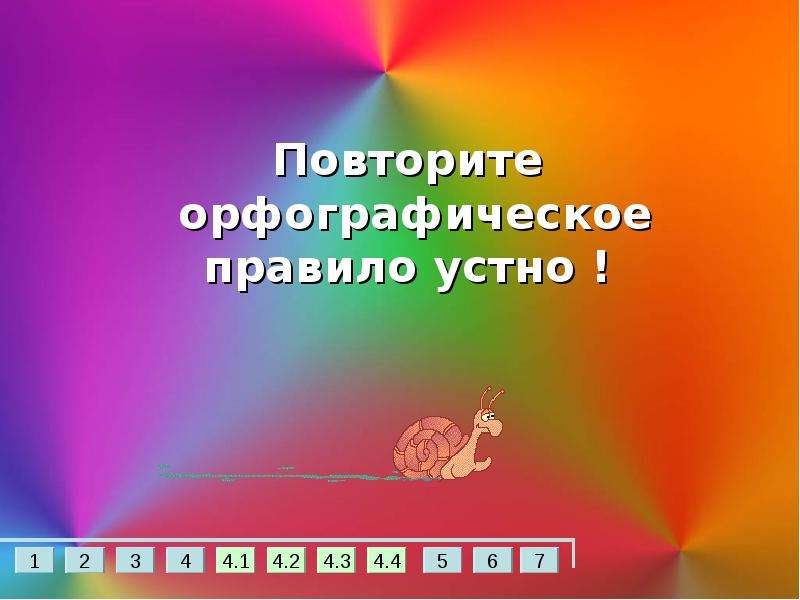 Как сделать появляющиеся слова в презентации