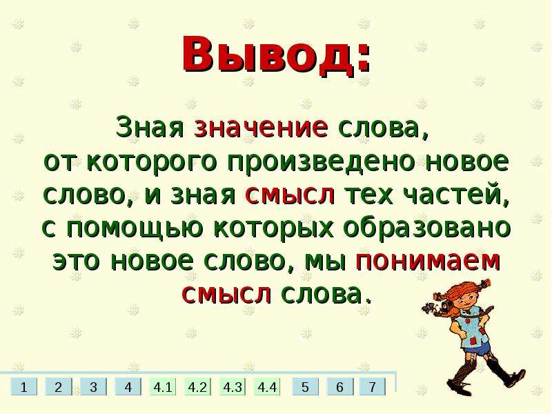 Вывод знать. Как образуются новые слова. «Как образуются формы слов» презентация. Как образу.тся новые слова. Каким способом образовано слово вывод.