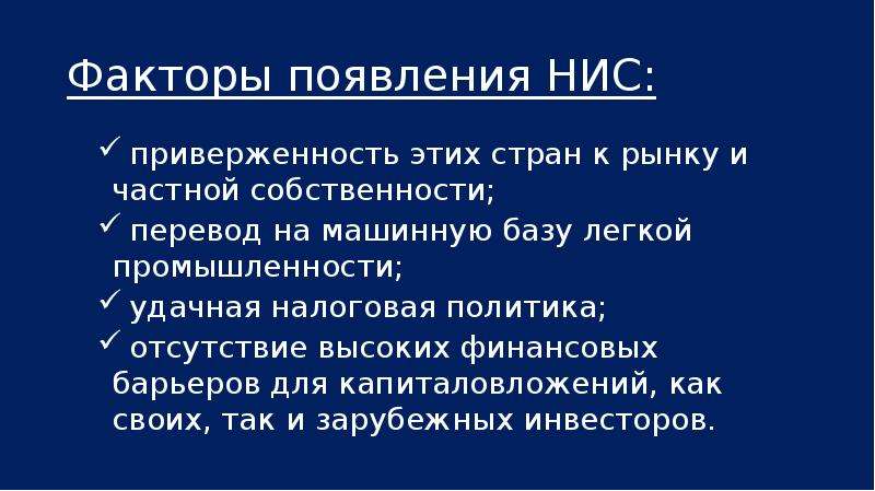 Индустриальные страны характерны